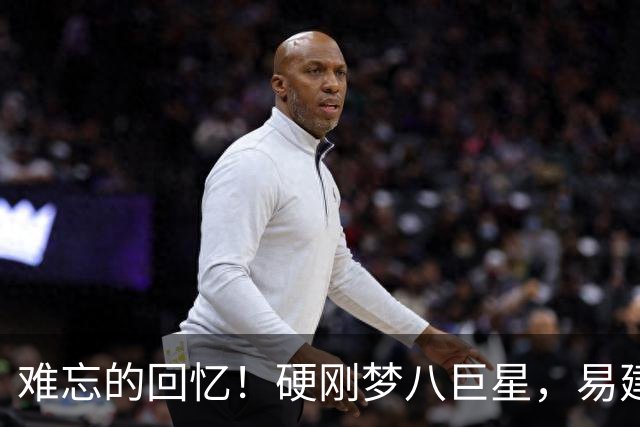 难忘的回忆！硬刚梦八巨星，易建联腾空补扣安东尼，全场瞬间沸腾
